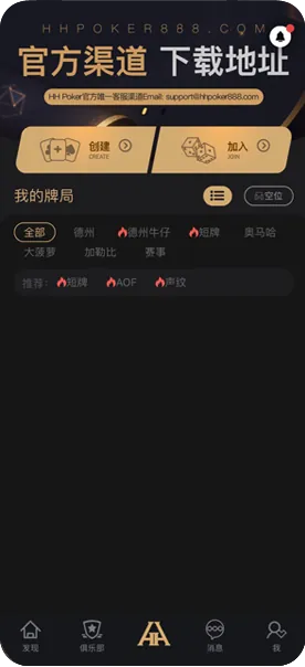 德扑圈德州官网最新版本下载
